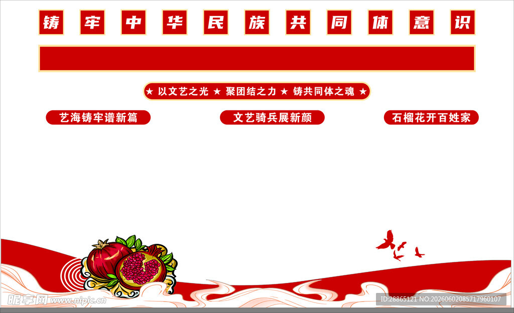 民族团结