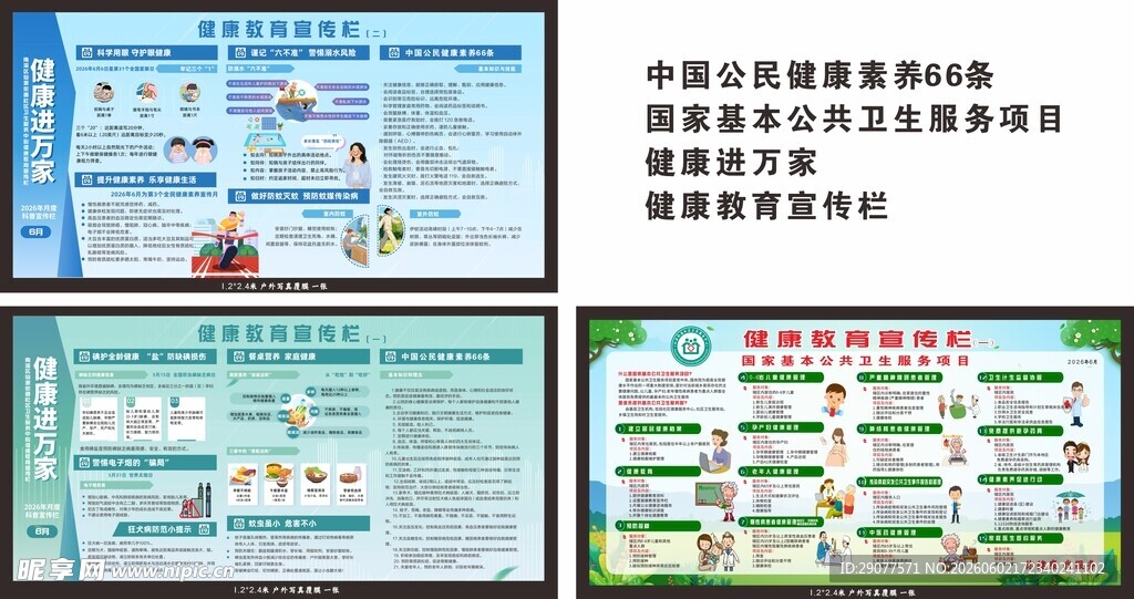 安全教育宣传栏