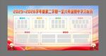 学习标兵表彰公示栏