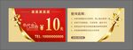 代金券