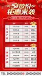 五一放价钜惠来袭海报