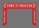 传统古会主会场龙门架