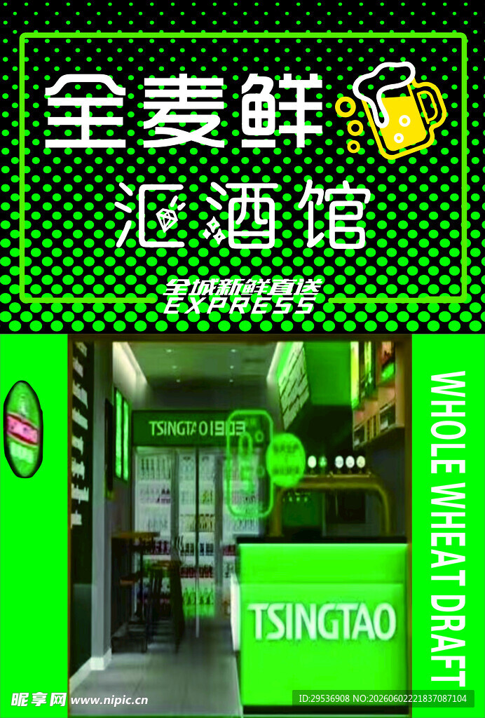 全麦鲜啤吧