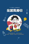 高考加油           