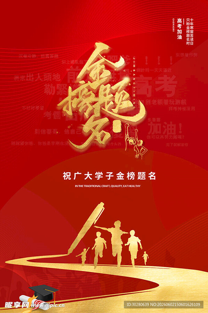 高考加油           