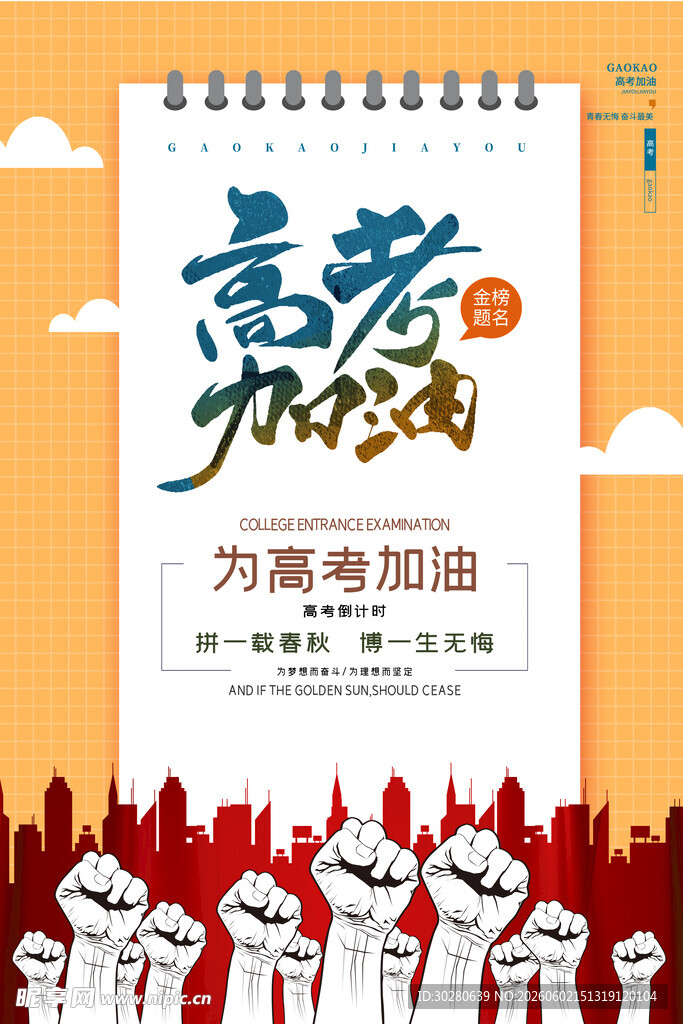 高考加油           