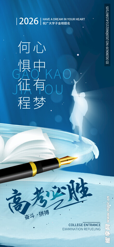 高考加油           