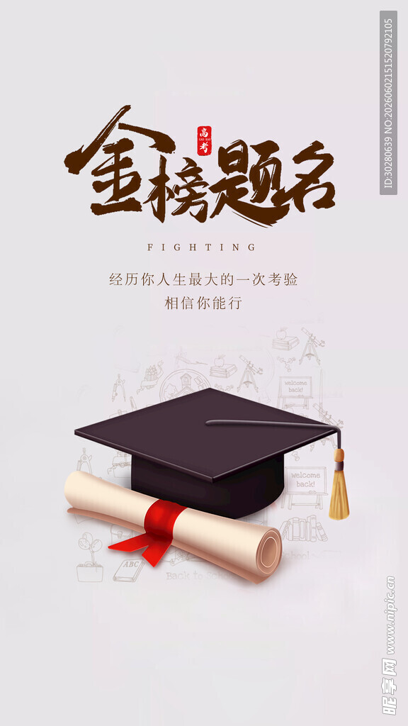 高考加油           