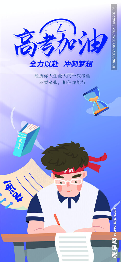 高考加油           