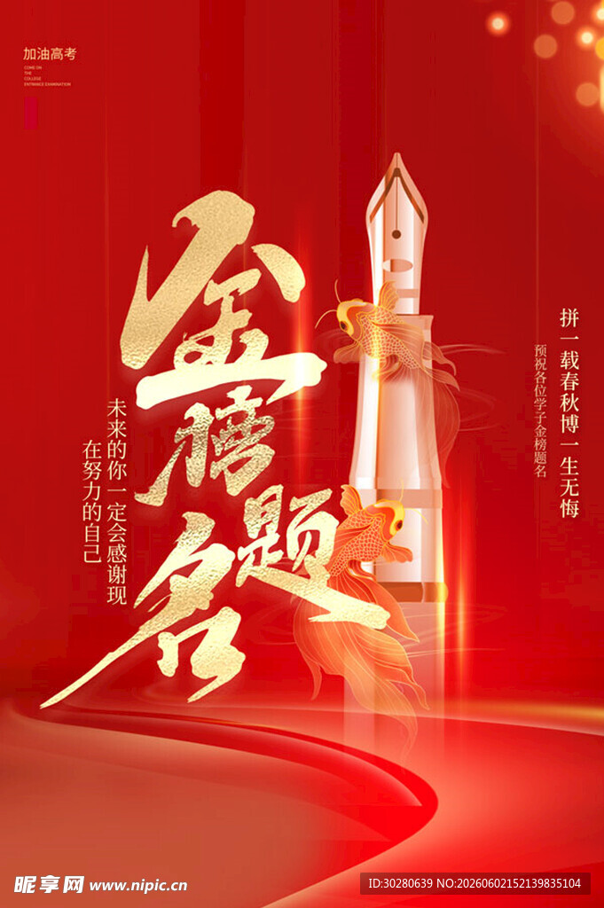 高考加油           