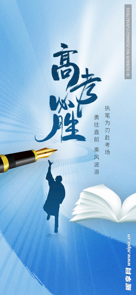 高考加油           