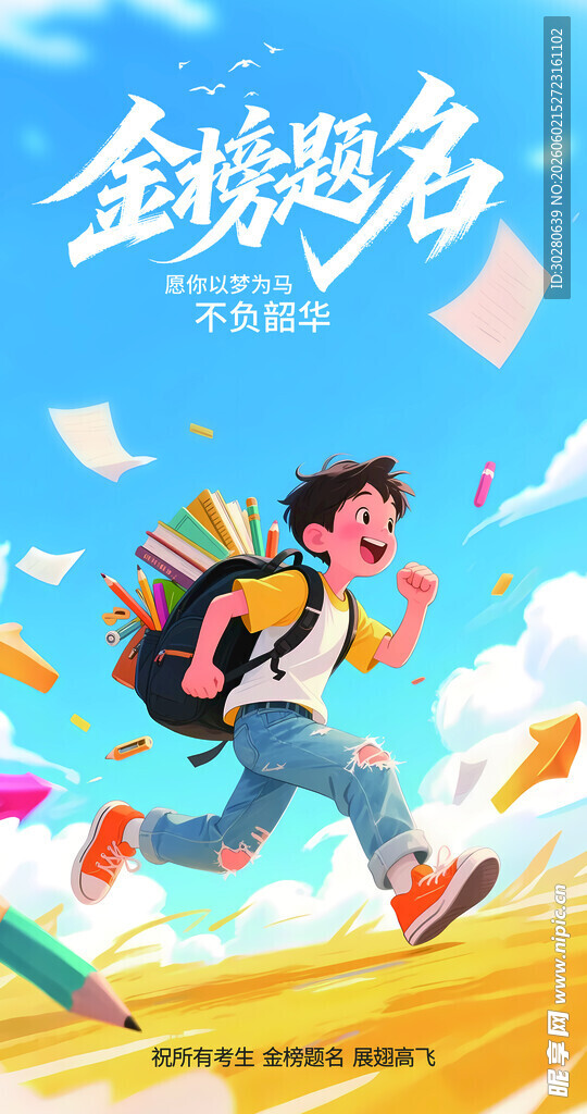 高考             
