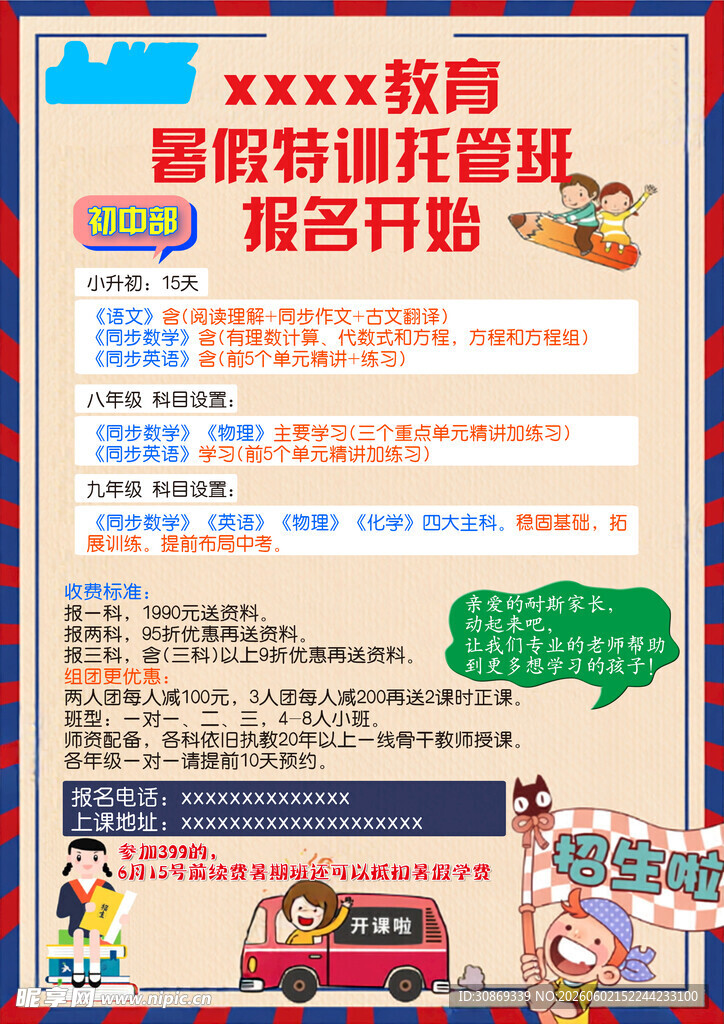 小升初暑假宣传页