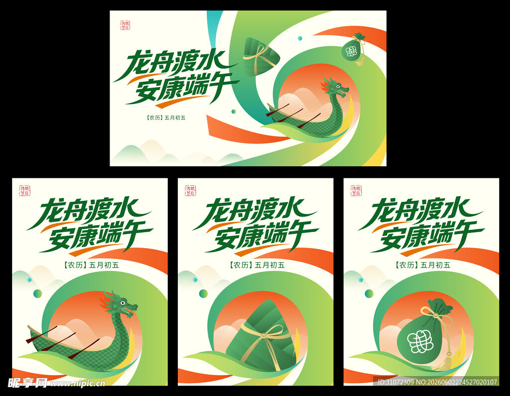 端午活动矢量插画海报背景
