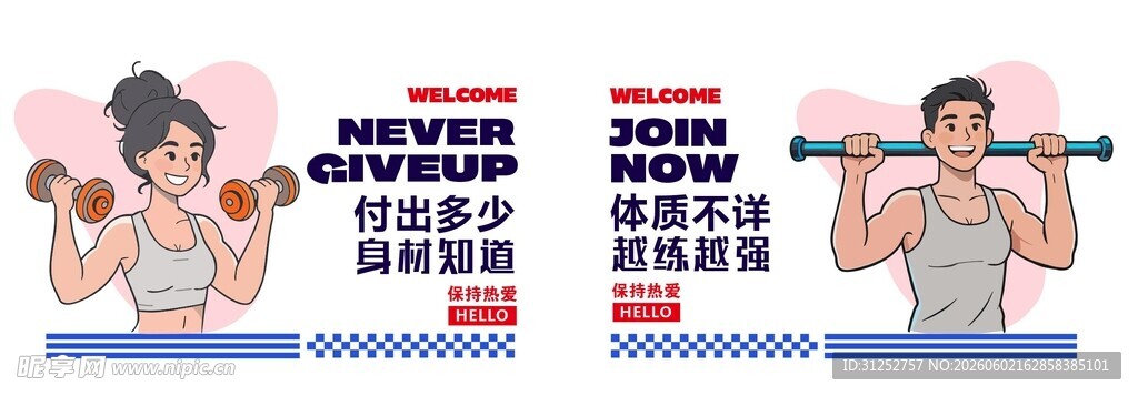健身文化墙