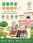 温馨养老 开启幸福晚年生活