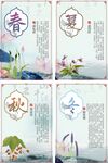 中医四季养生理疗系列海报