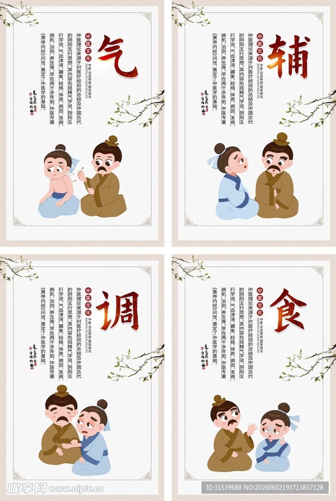 中医养生理疗系列海报