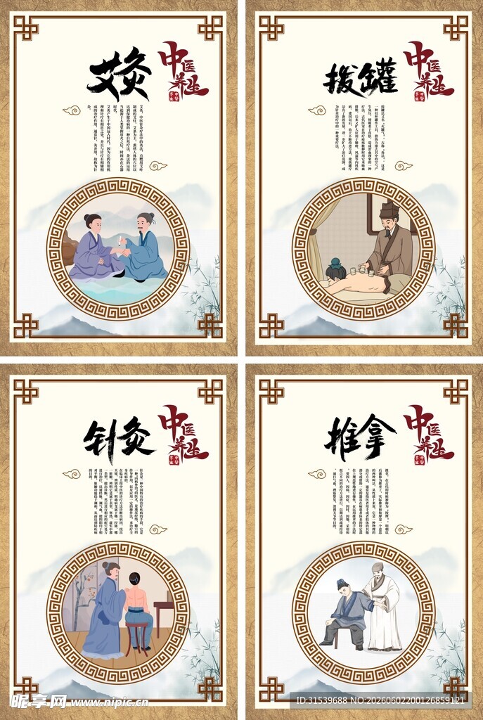 中医养生理疗系列海报