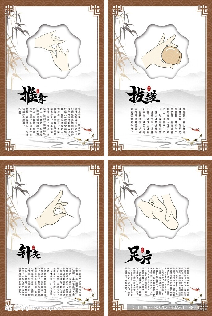 中医养生理疗系列海报