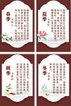古典春夏秋冬四季养生中医海报