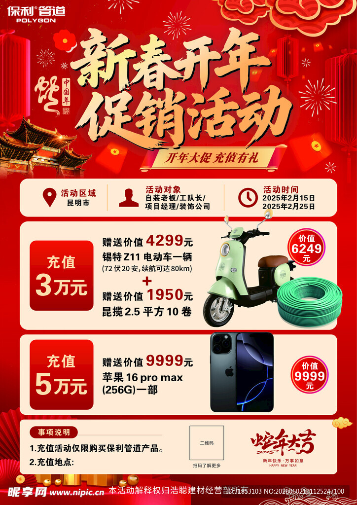 开年宣传单