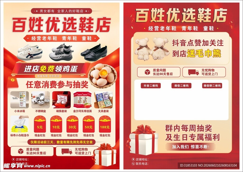鞋店 宣传单