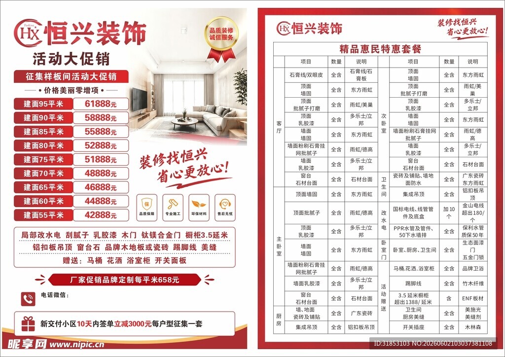 装饰优惠活动宣传单页