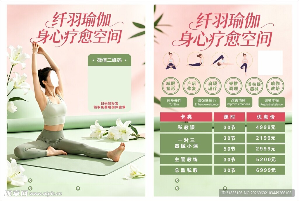 瑜伽 宣传单 舞蹈