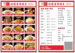 中式美食菜单展示