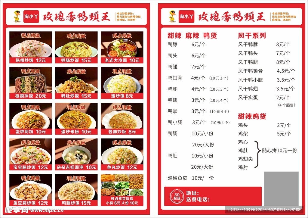 中式美食菜单展示