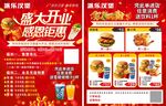 大开业超值优惠海报