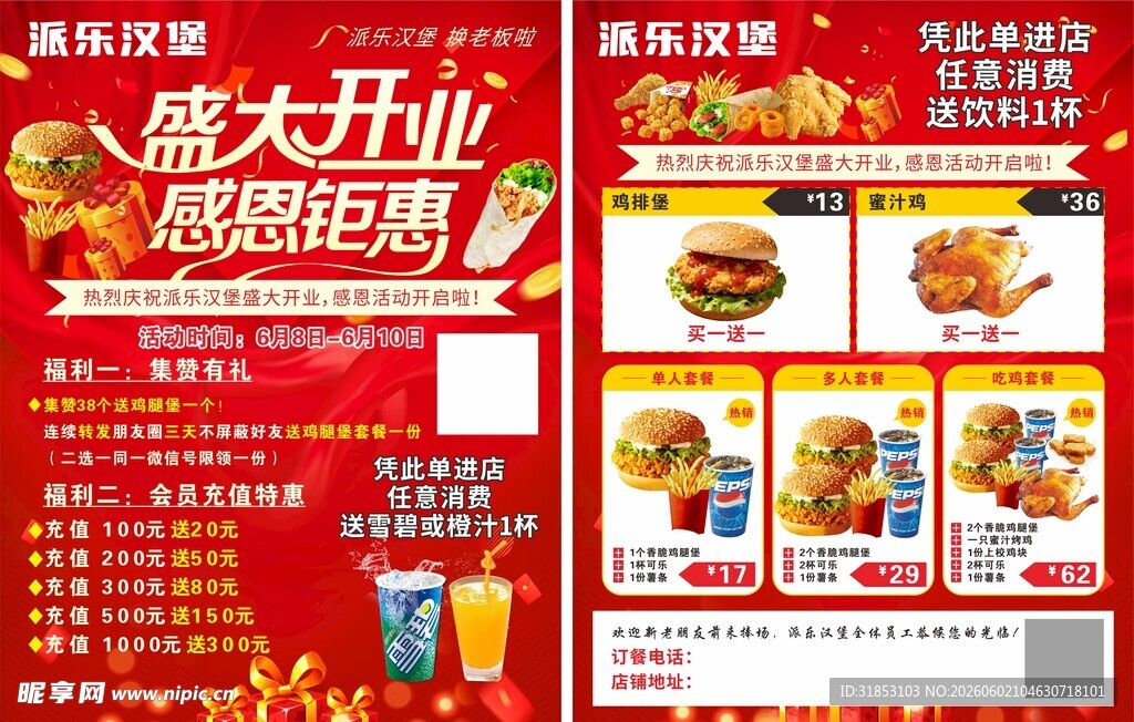 大开业超值优惠海报