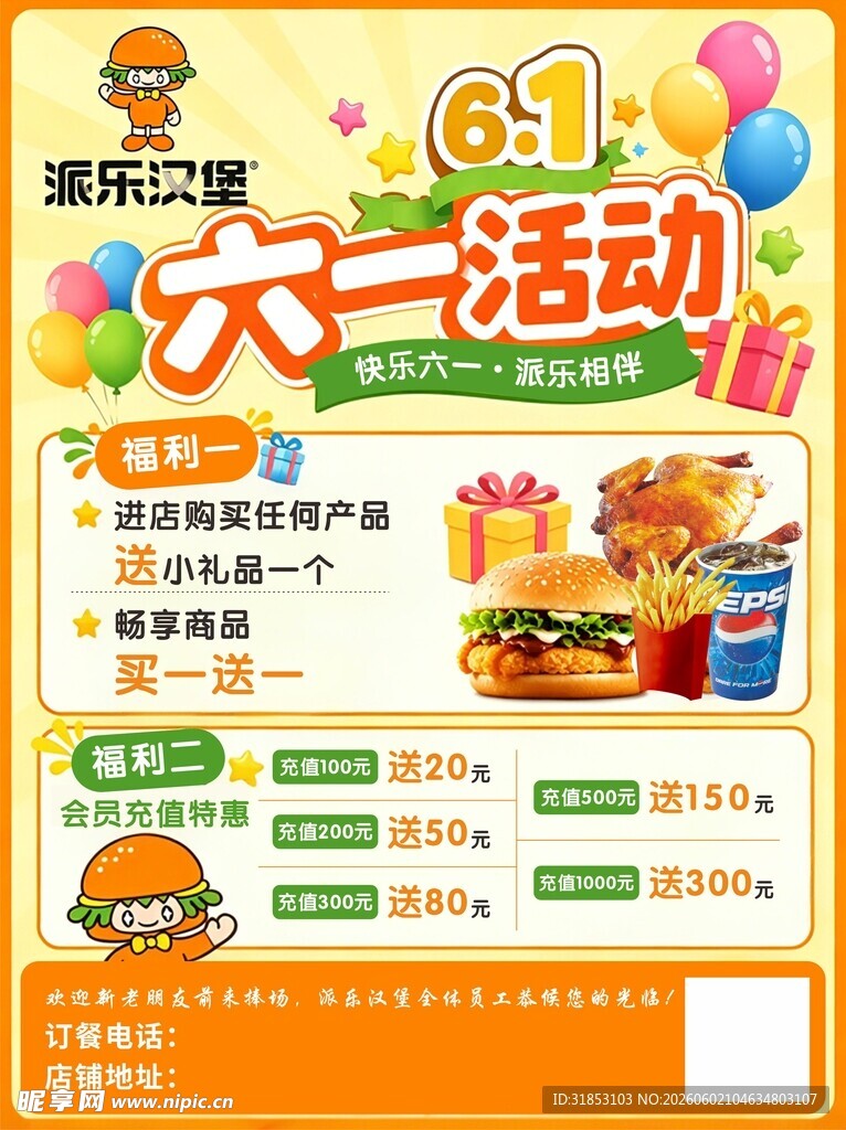 六一欢乐购活动宣传海报