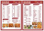 特色烧烤菜单展示
