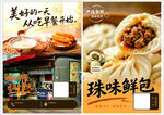 美味汤包 包子 宣传单