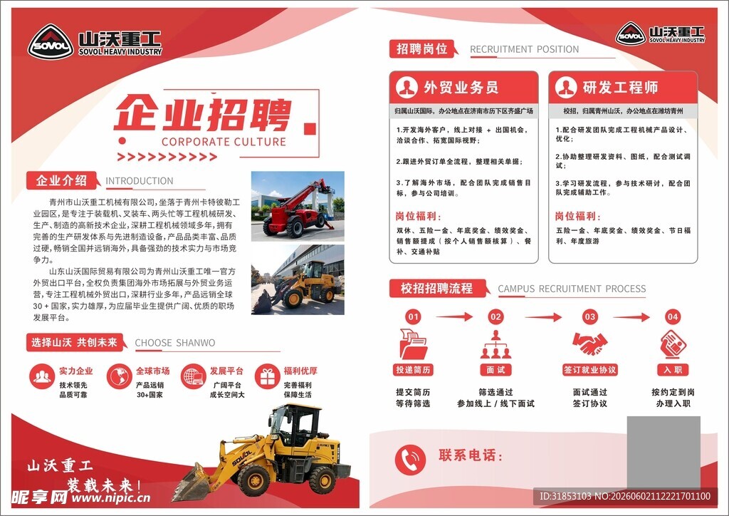 企业招聘展板展示