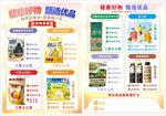 促销海报展示多样商品
