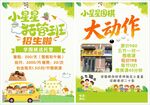 儿童动作秘密班招生海报