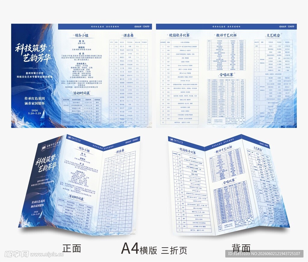 蓝色简约风企业宣传册设计