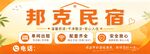 民宿宣传海报