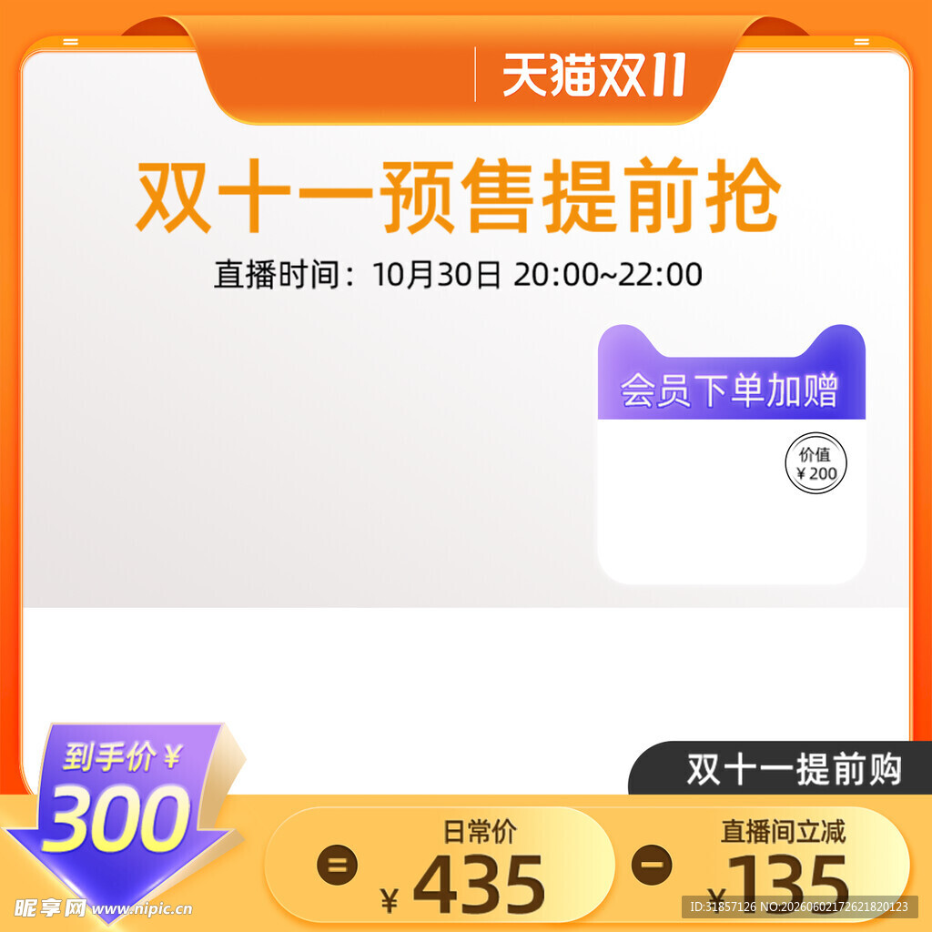 双十一黄色促销主图直通车