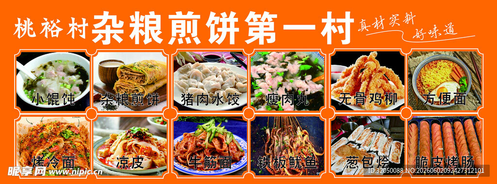 杂粮煎饼