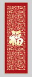 红色福字剪纸挂饰