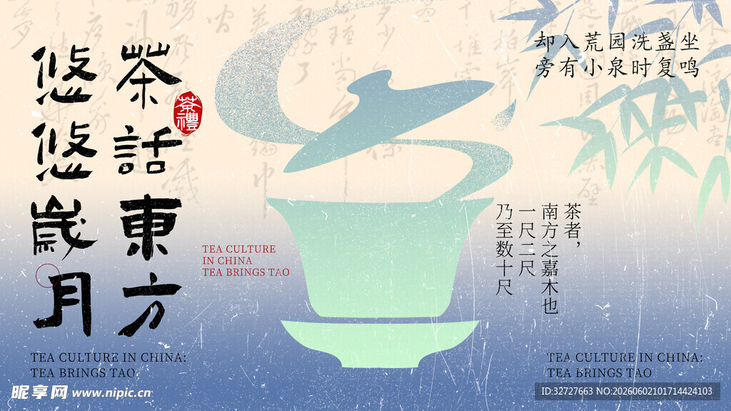 中式茶饮