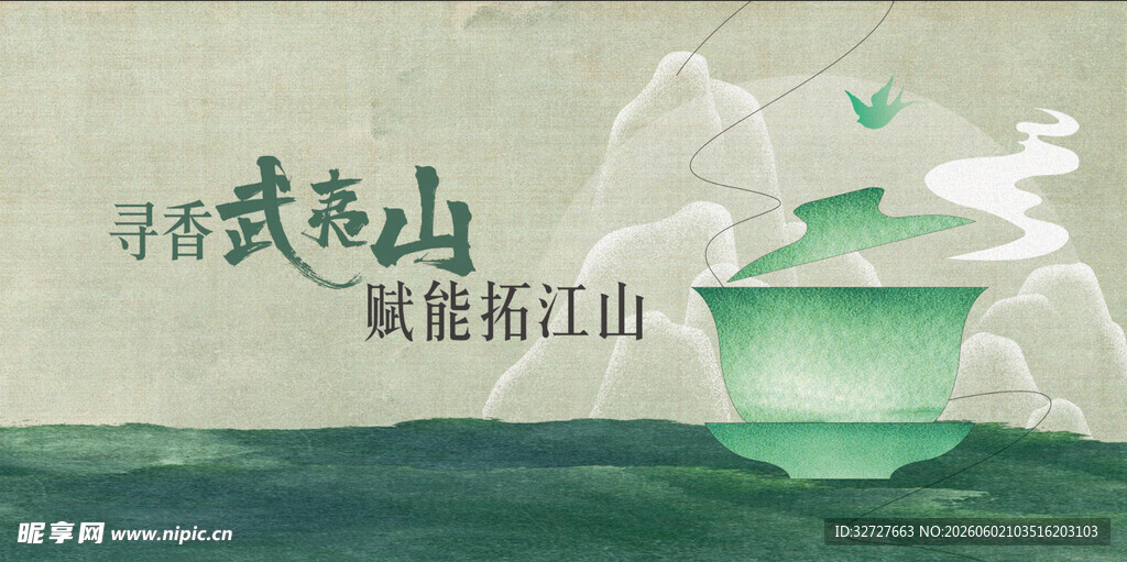 茶韵江山