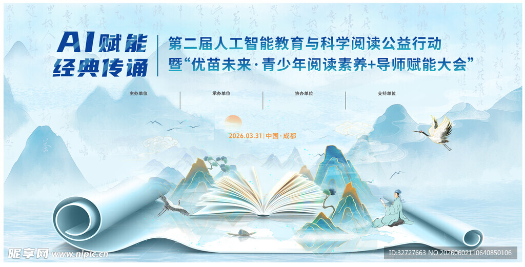 科技赋能教育开启新征程