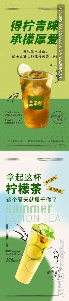 手打柠檬茶 