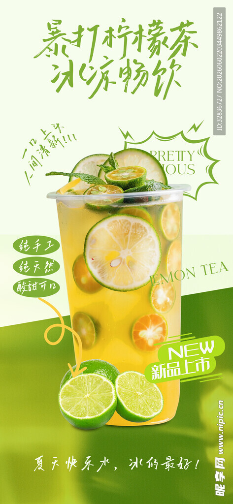 手打柠檬茶