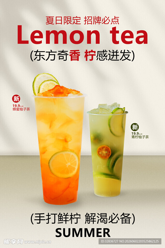 手打柠檬茶